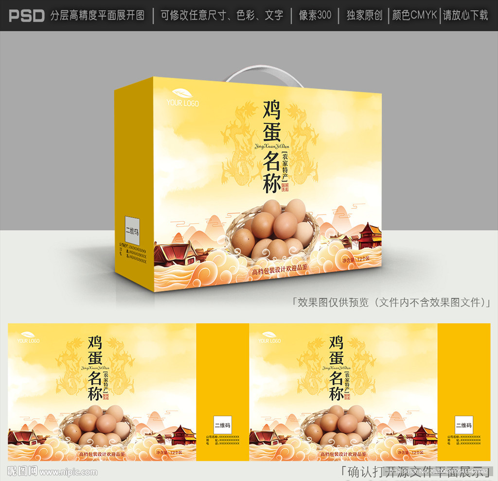 鸡蛋包装