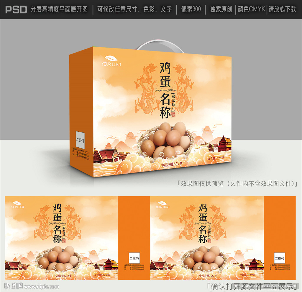 鸡蛋包装