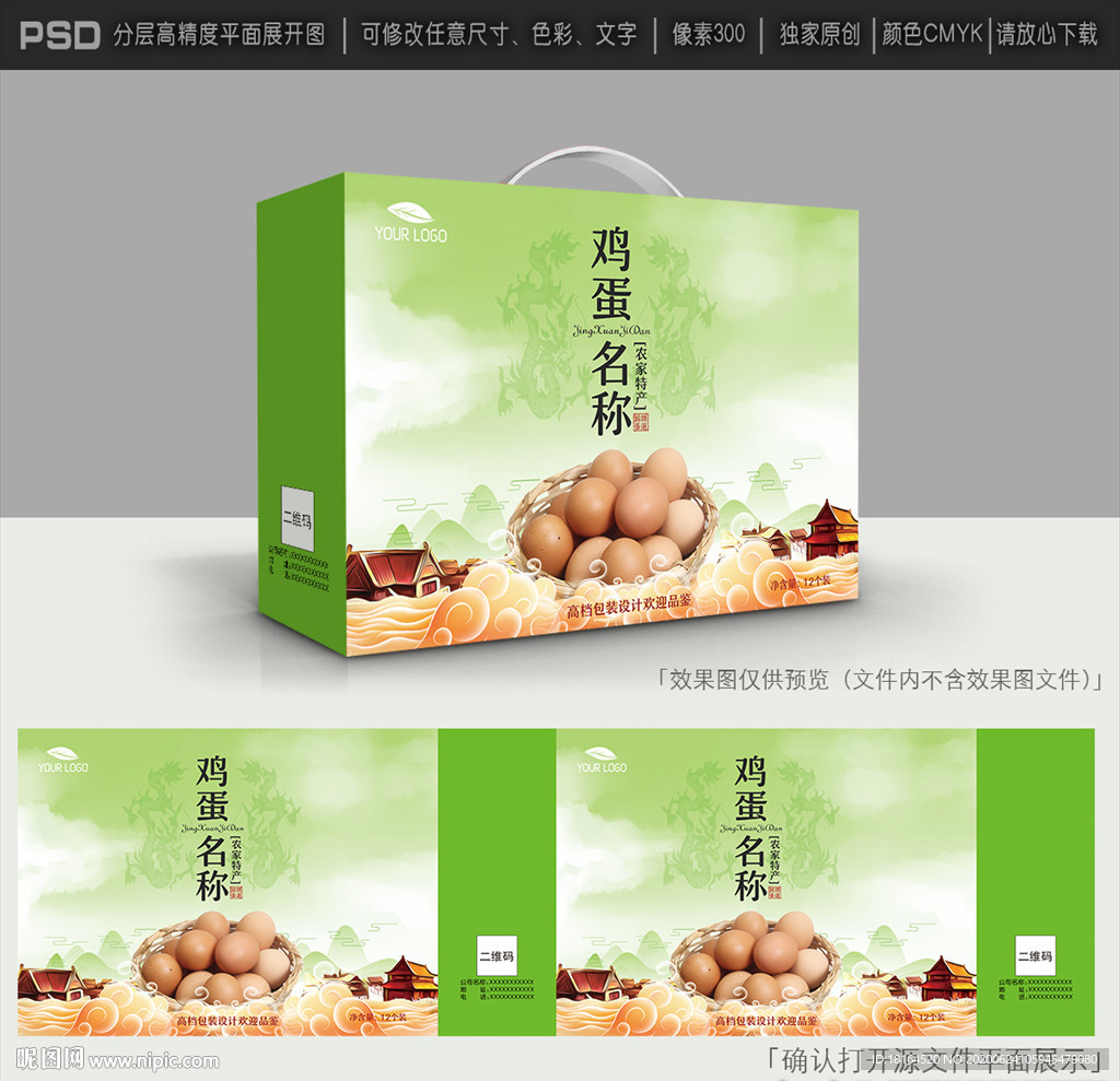 土鸡蛋包装