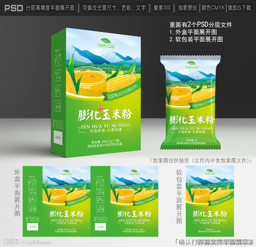 玉米汁包装