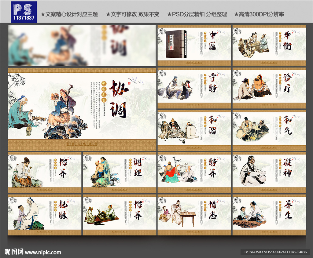 养生展板