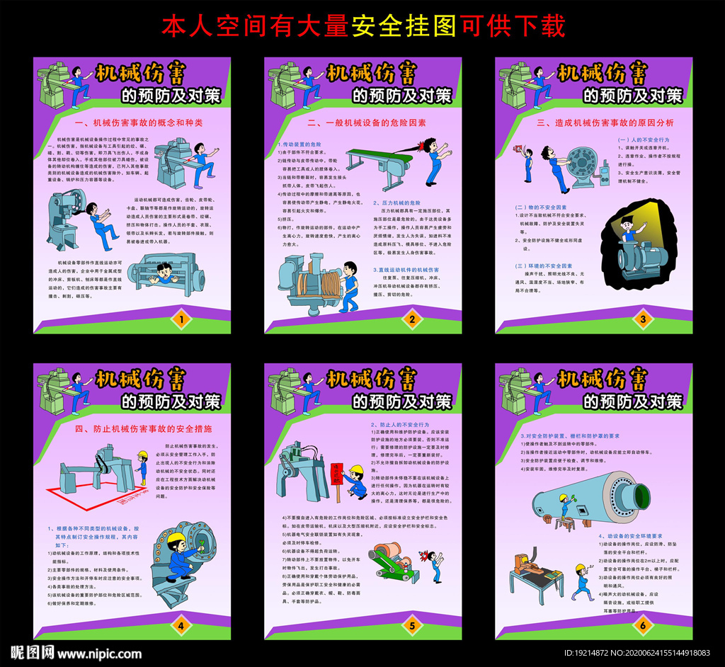 机械伤害的预防及对策