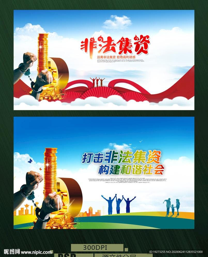 非法集资