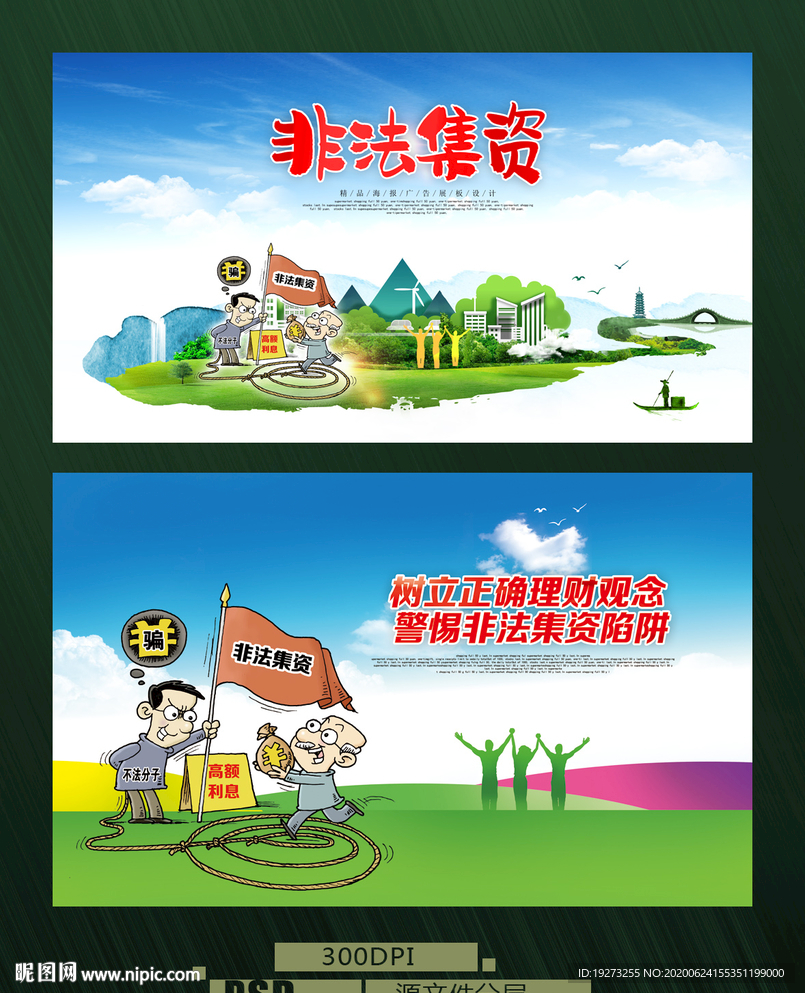 非法集资
