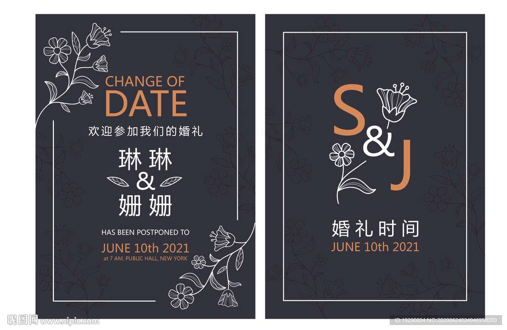 黑色简约婚礼