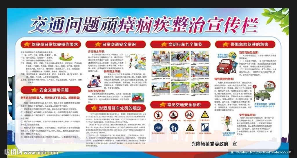 交通宣传栏