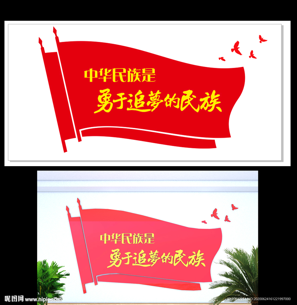 中华民族是勇于追梦的民族