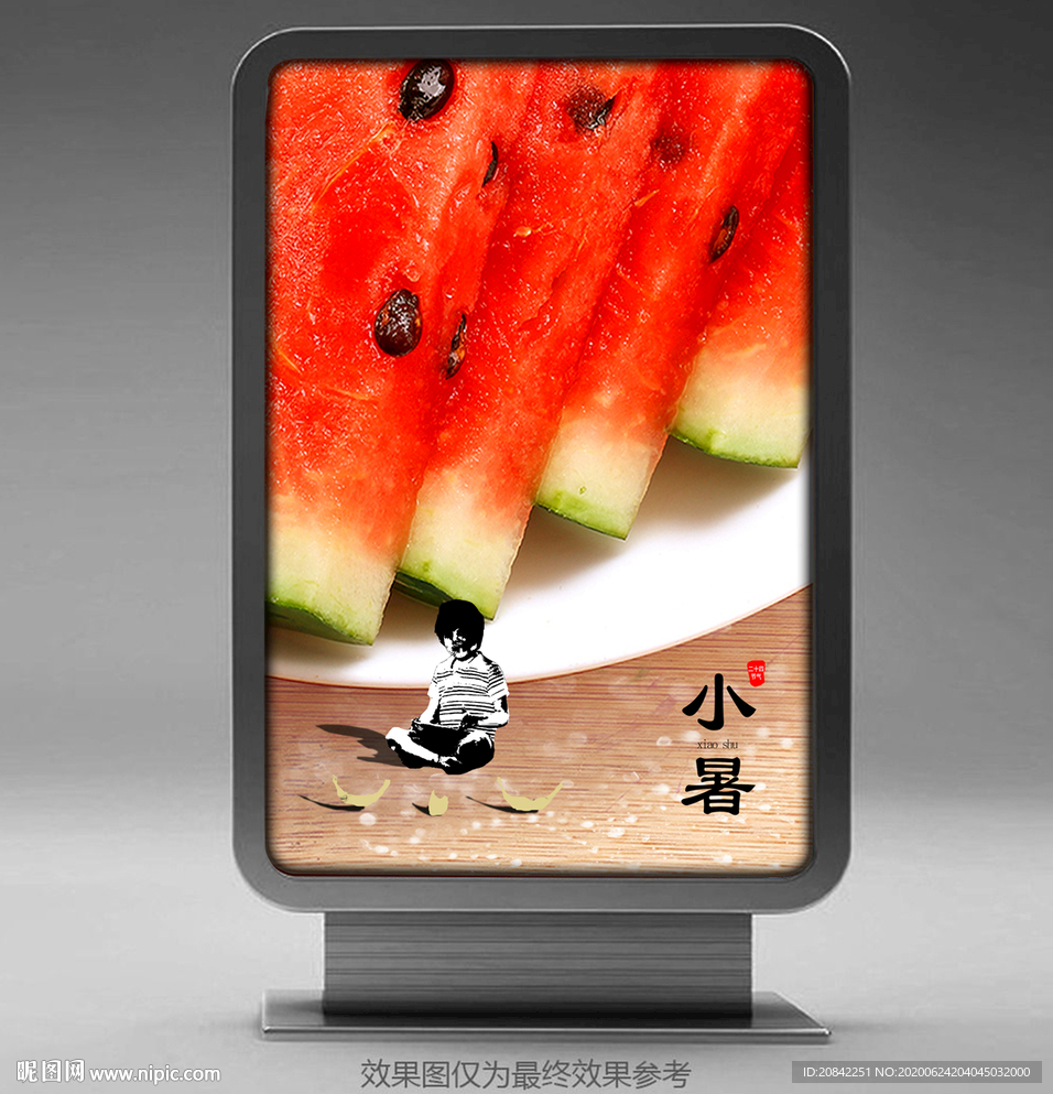 小暑海报