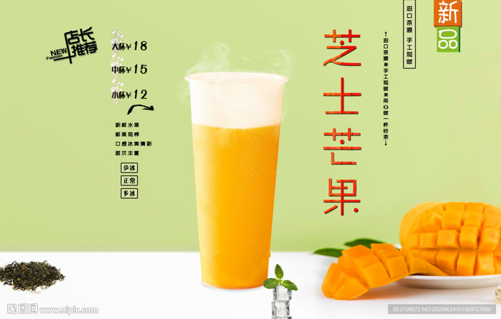 芝士芒果