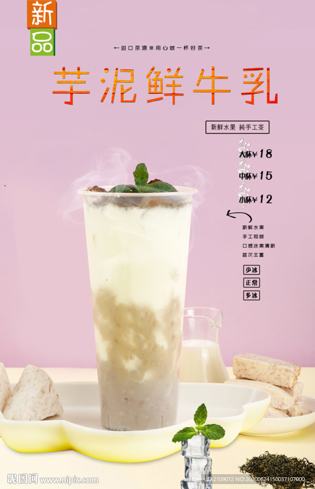 芋泥鲜牛乳