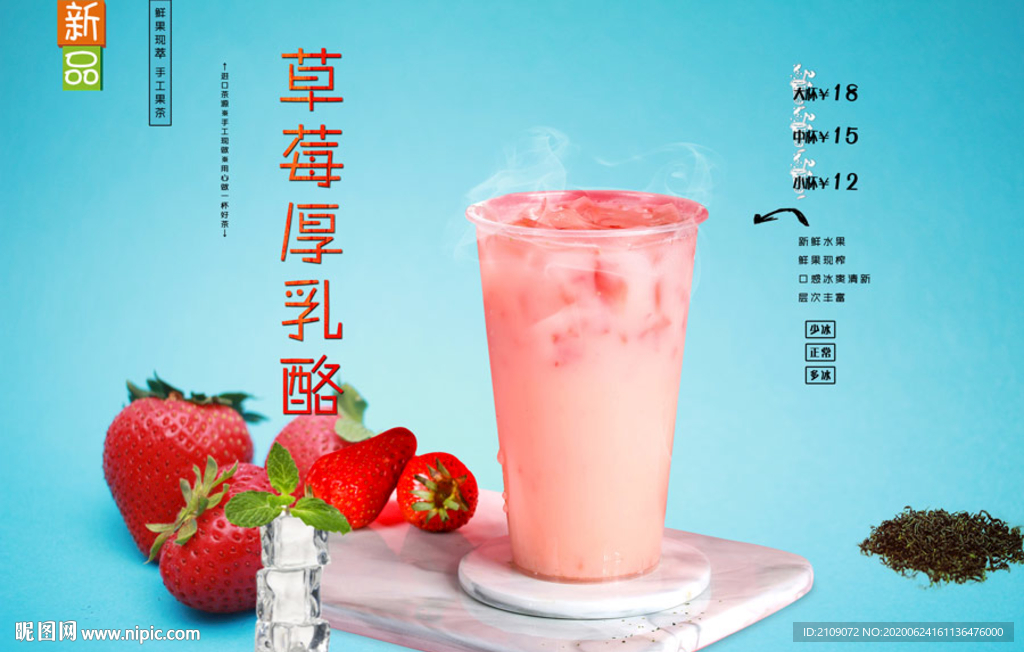 草莓厚乳酪