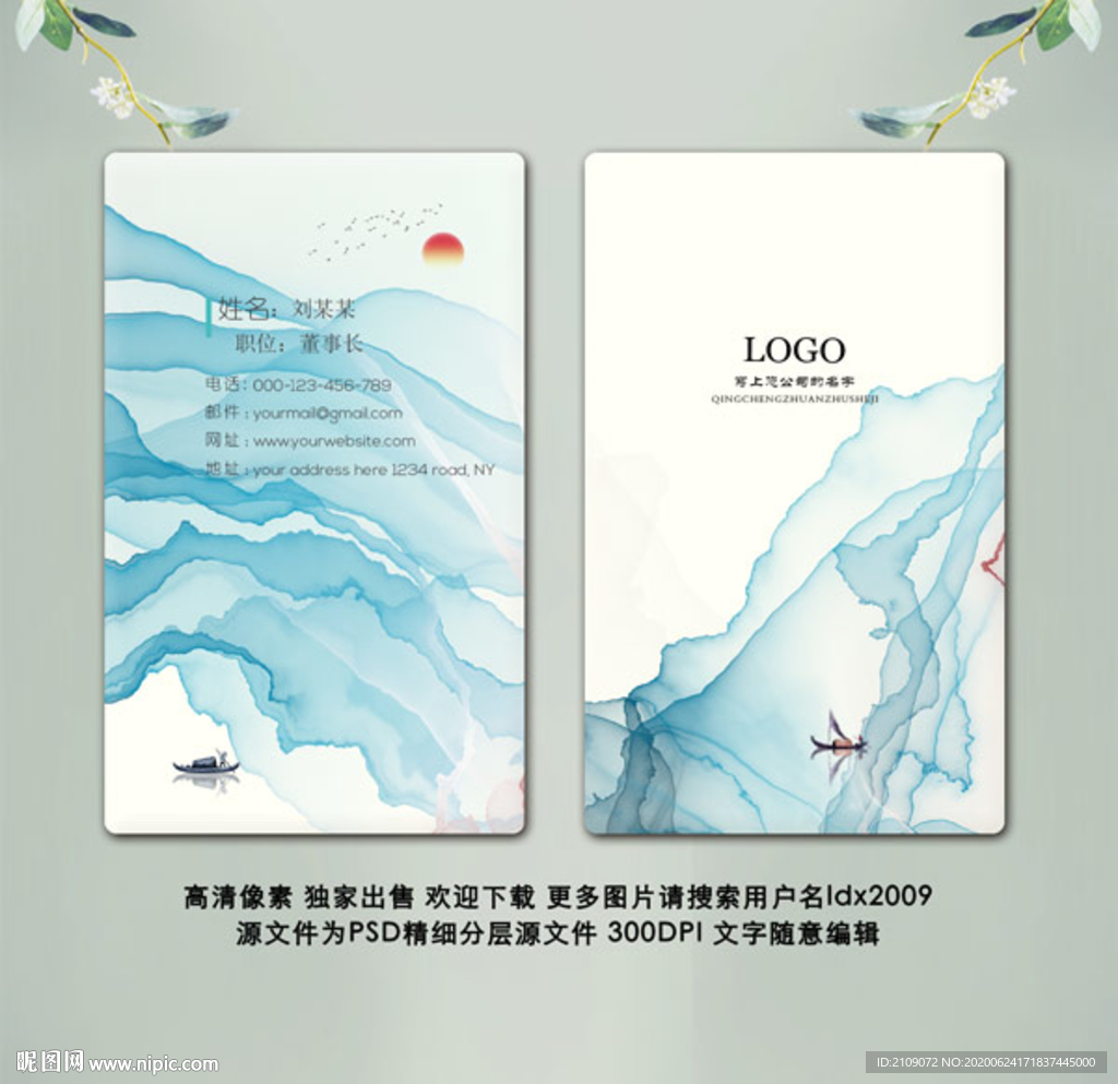 山水名片