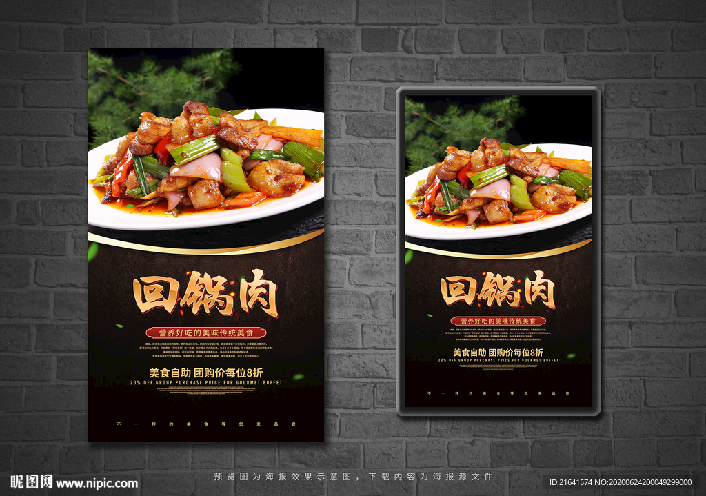 回锅肉