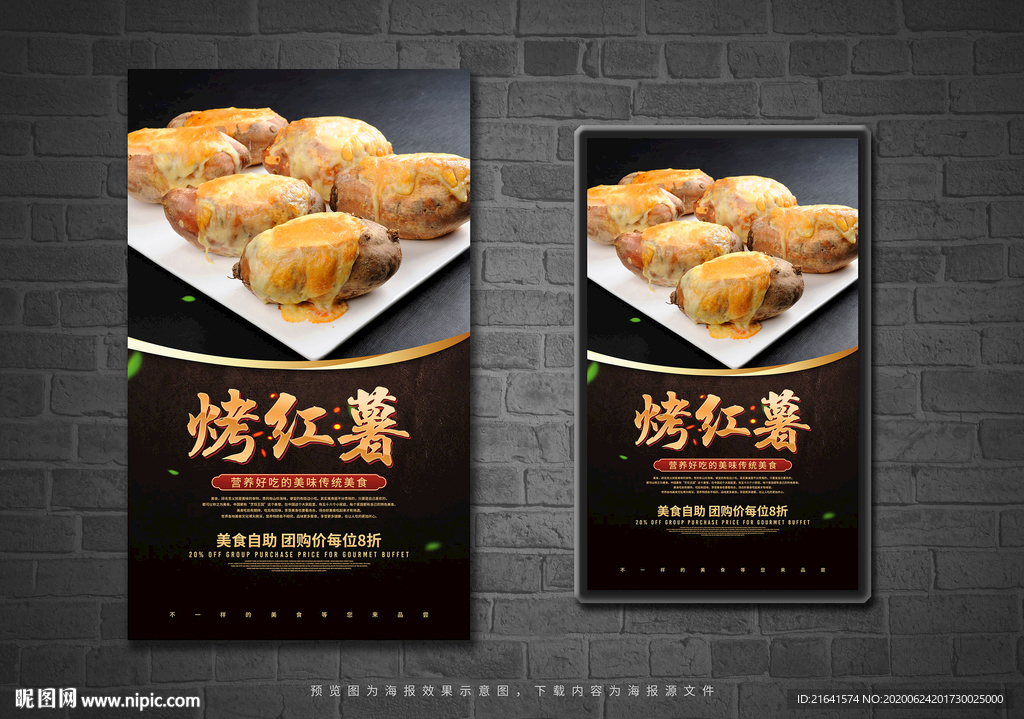 烤红薯