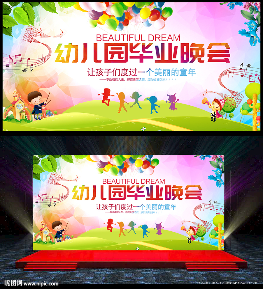幼儿园毕业晚会