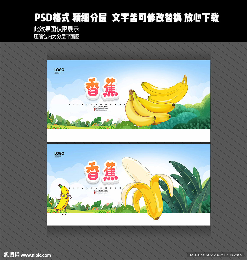 香蕉
