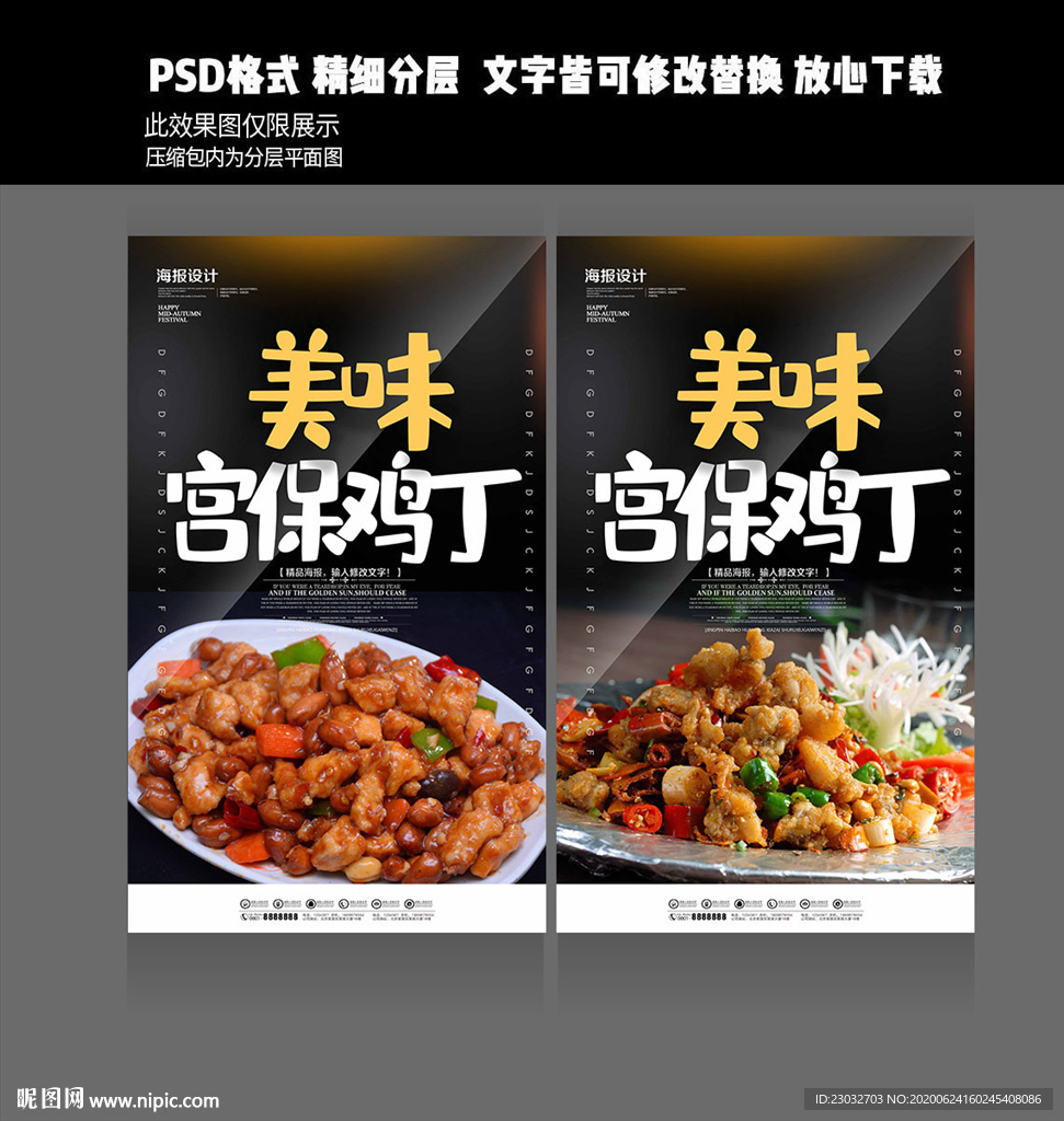 宫保鸡丁