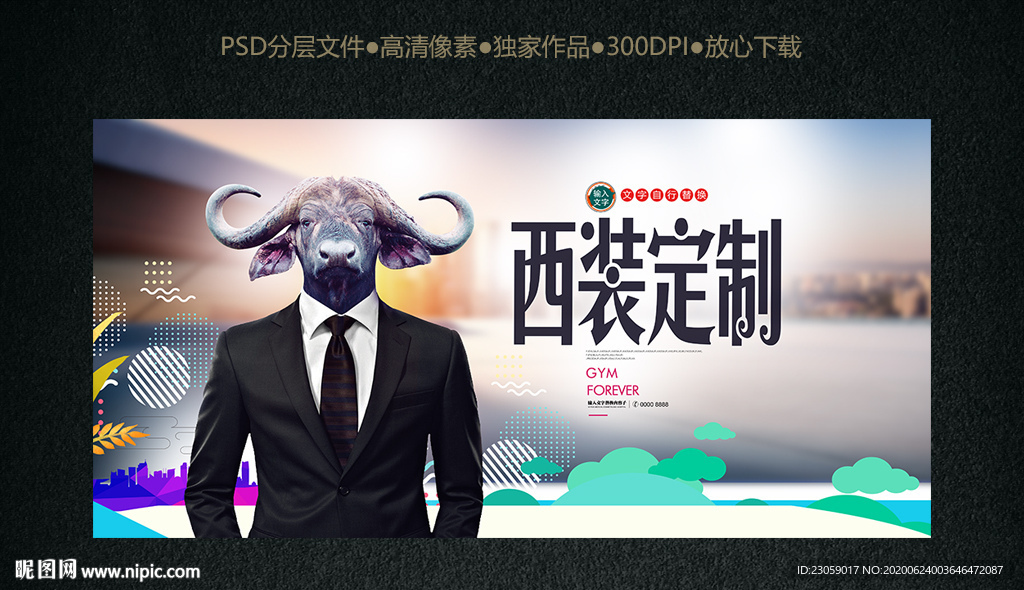 西服定制 西装定制