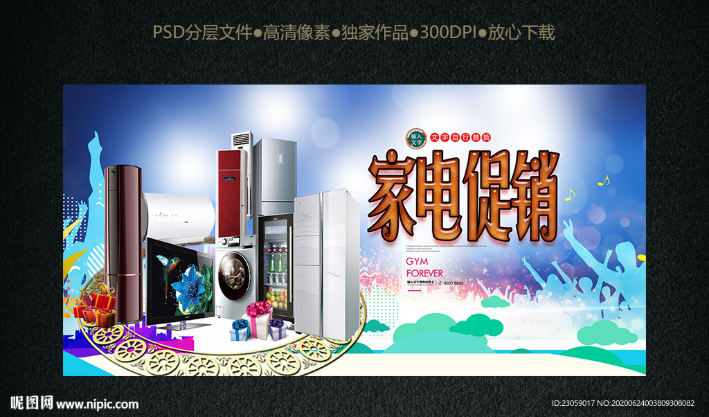 家电促销