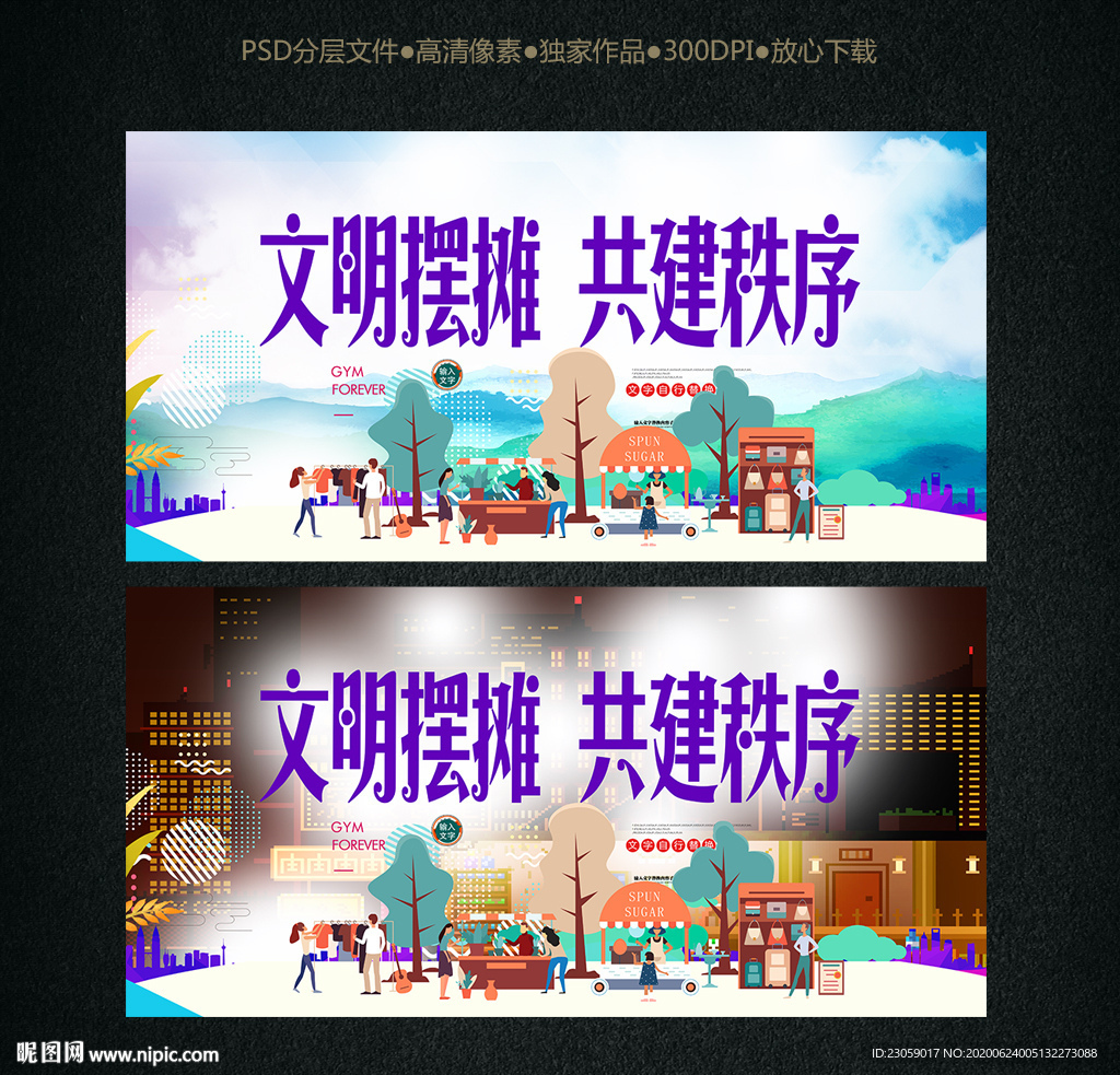 文明摆摊 地摊经济