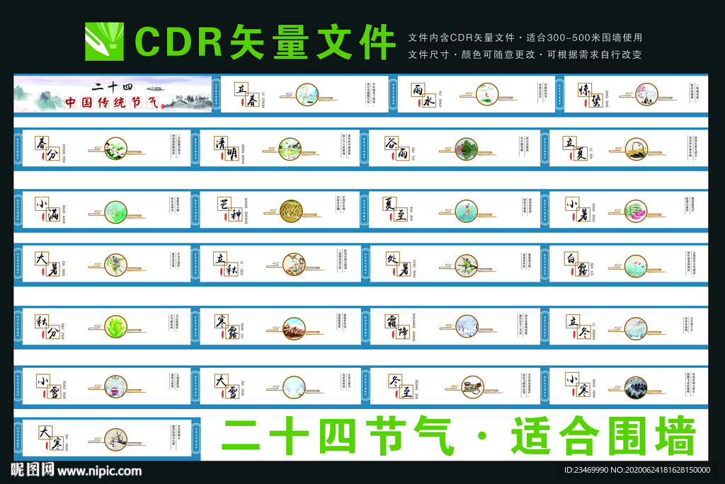 二十四节气墙绘
