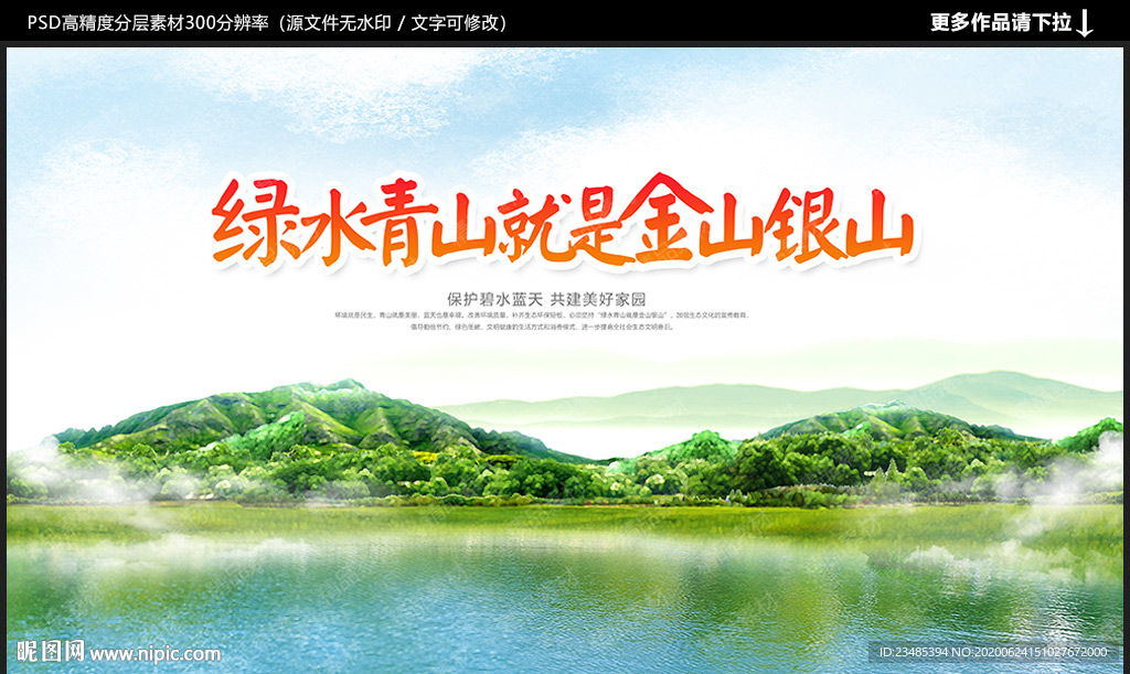 绿水青山就是金山银山