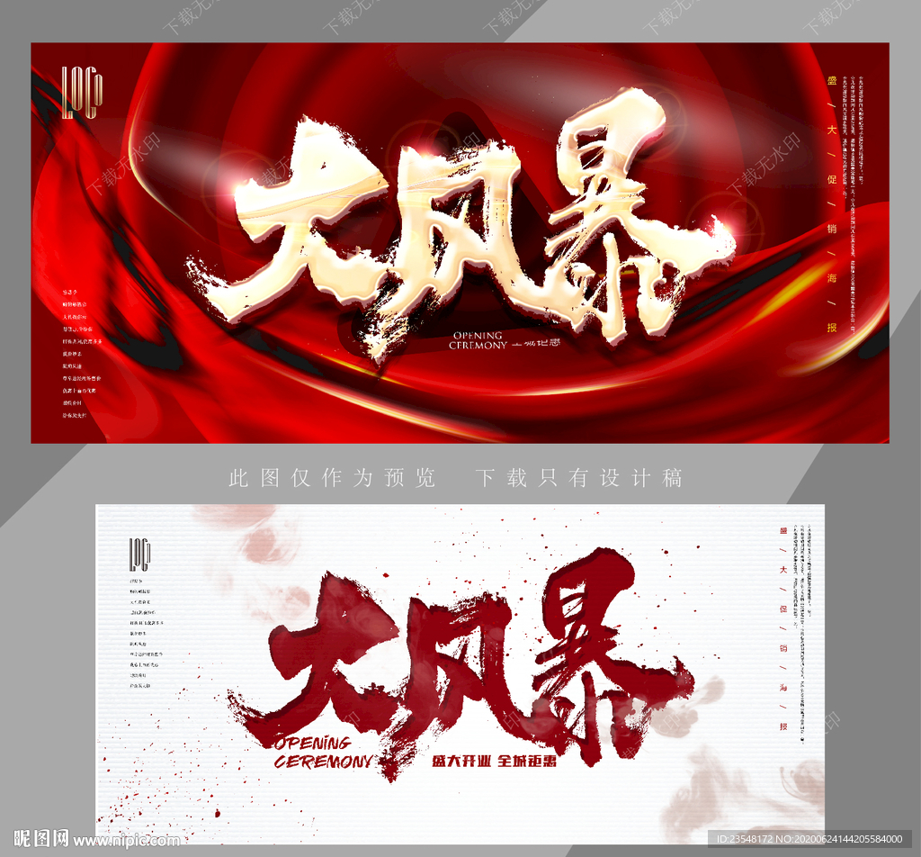 大风暴