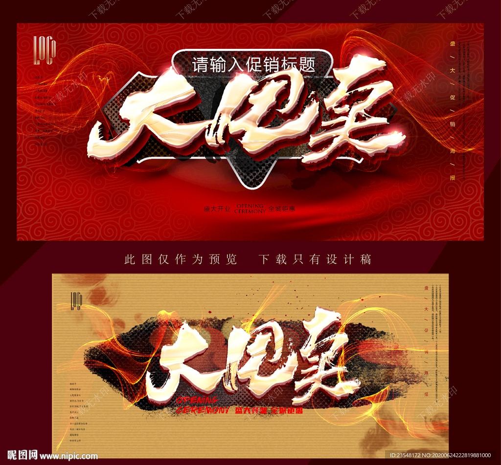 大甩卖