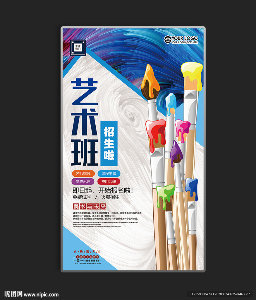 艺术班美术班培训海报