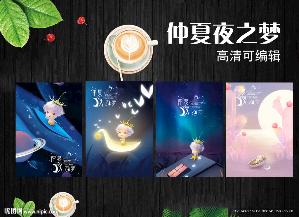 仲夏夜之梦