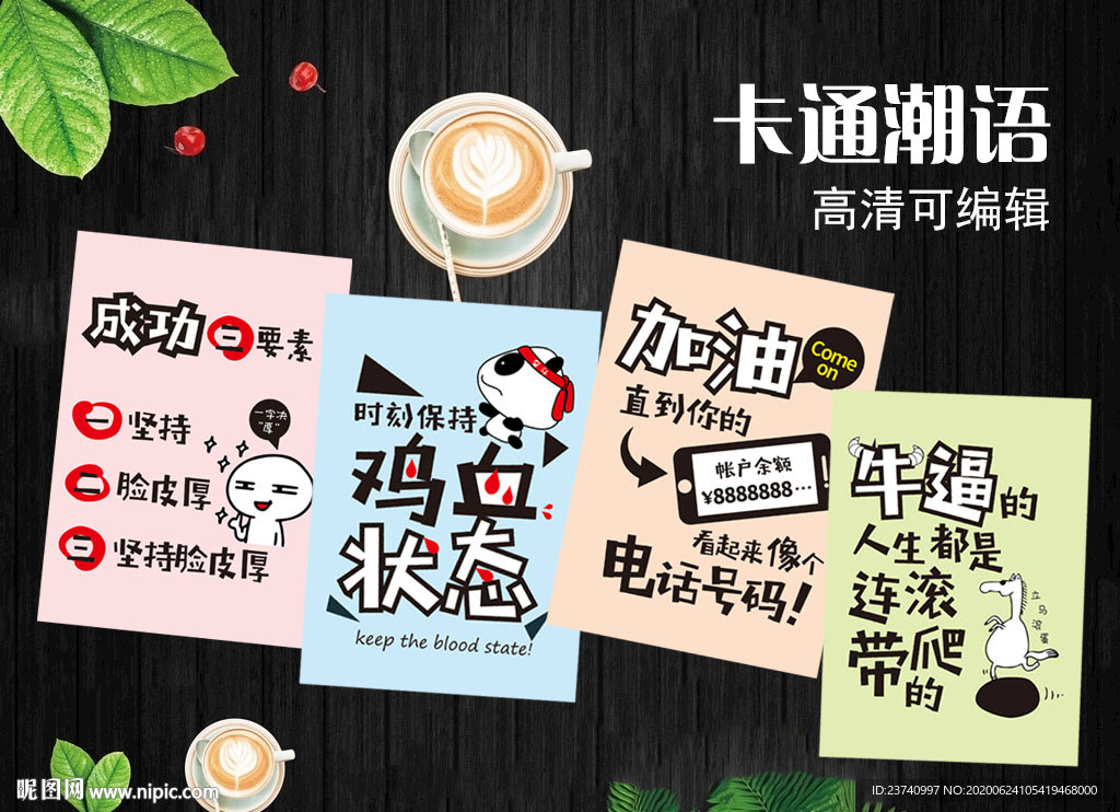 卡通潮语本子