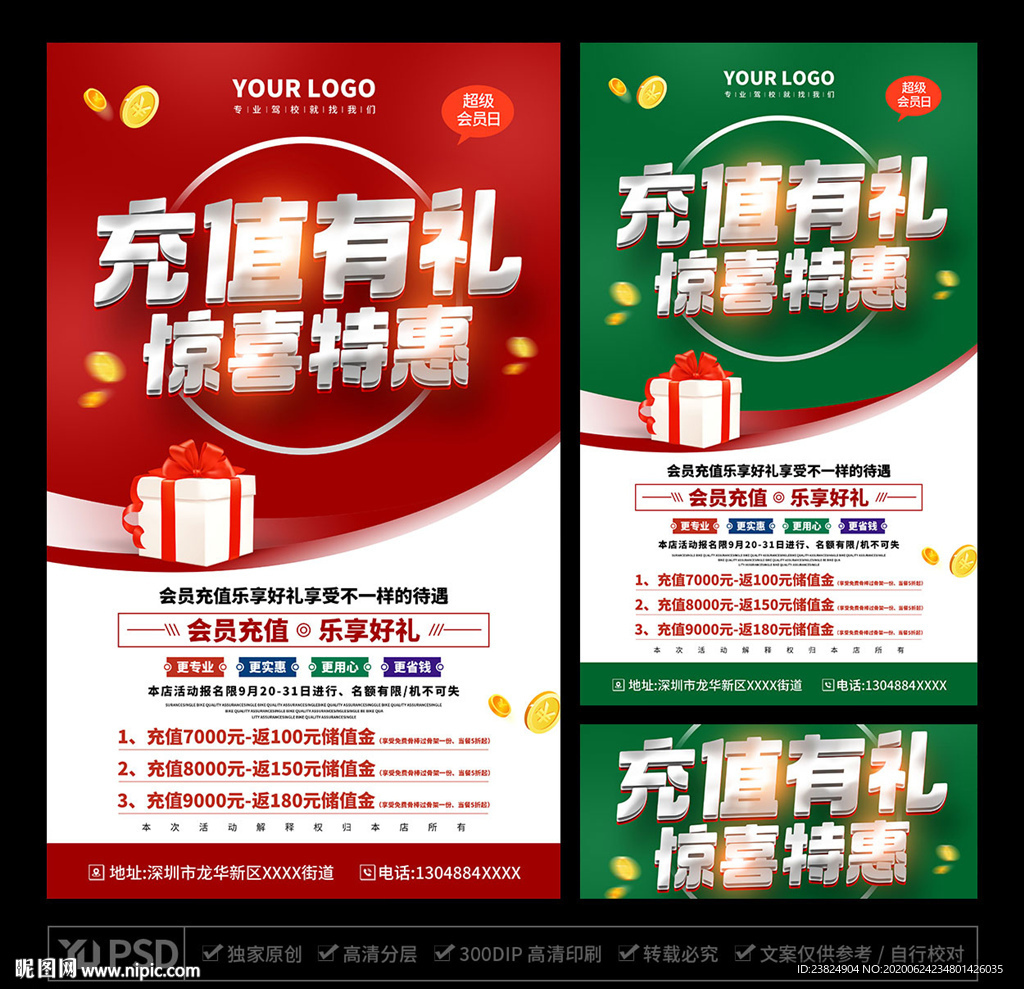 会员充值