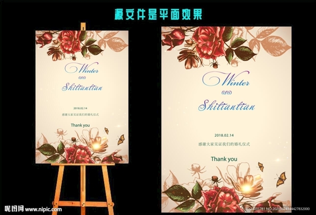 复古婚礼水牌