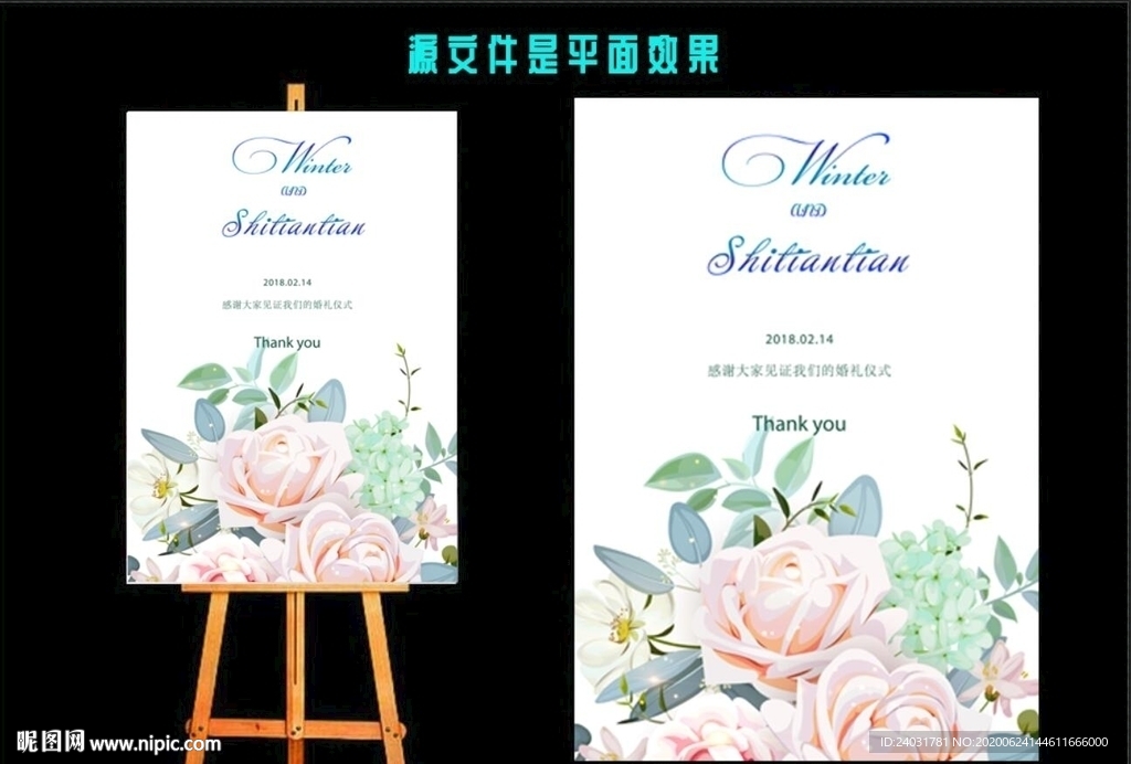 婚礼水牌海报