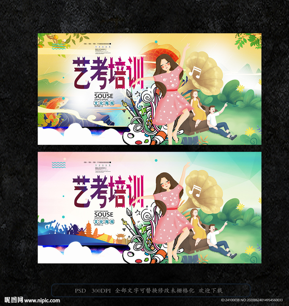 艺考