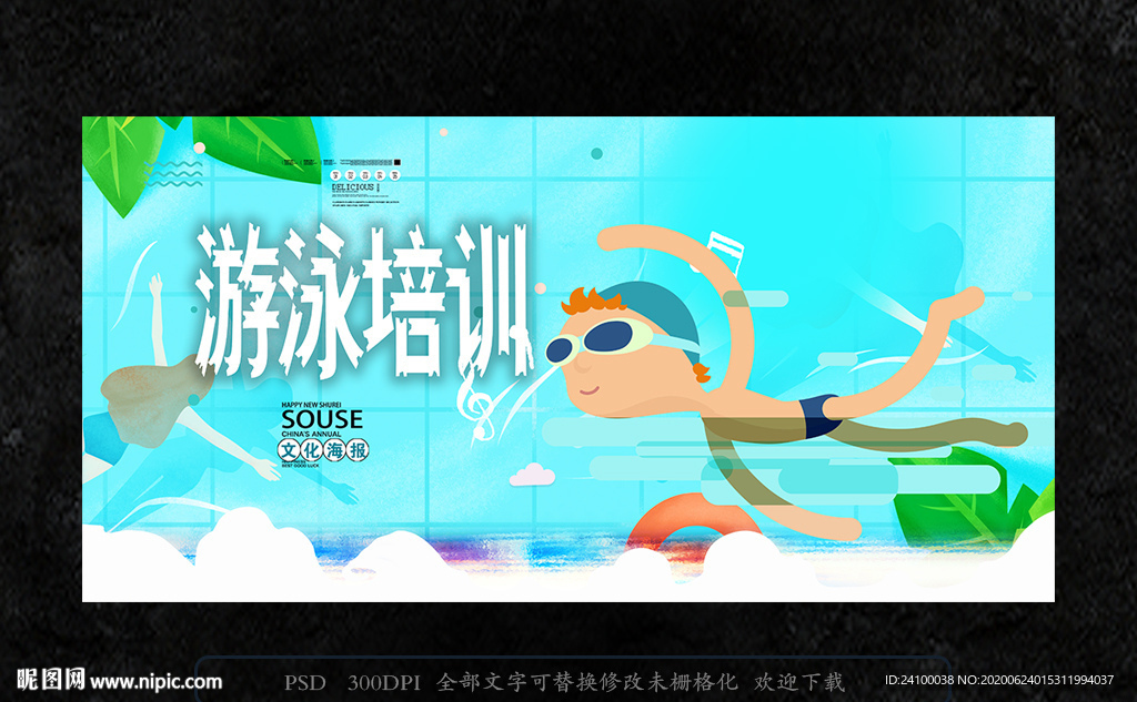 游泳