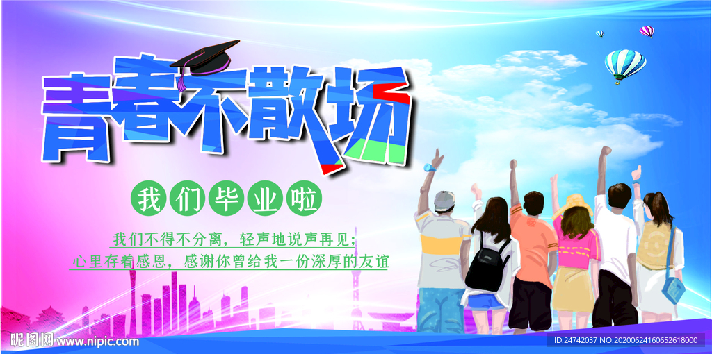 毕业季