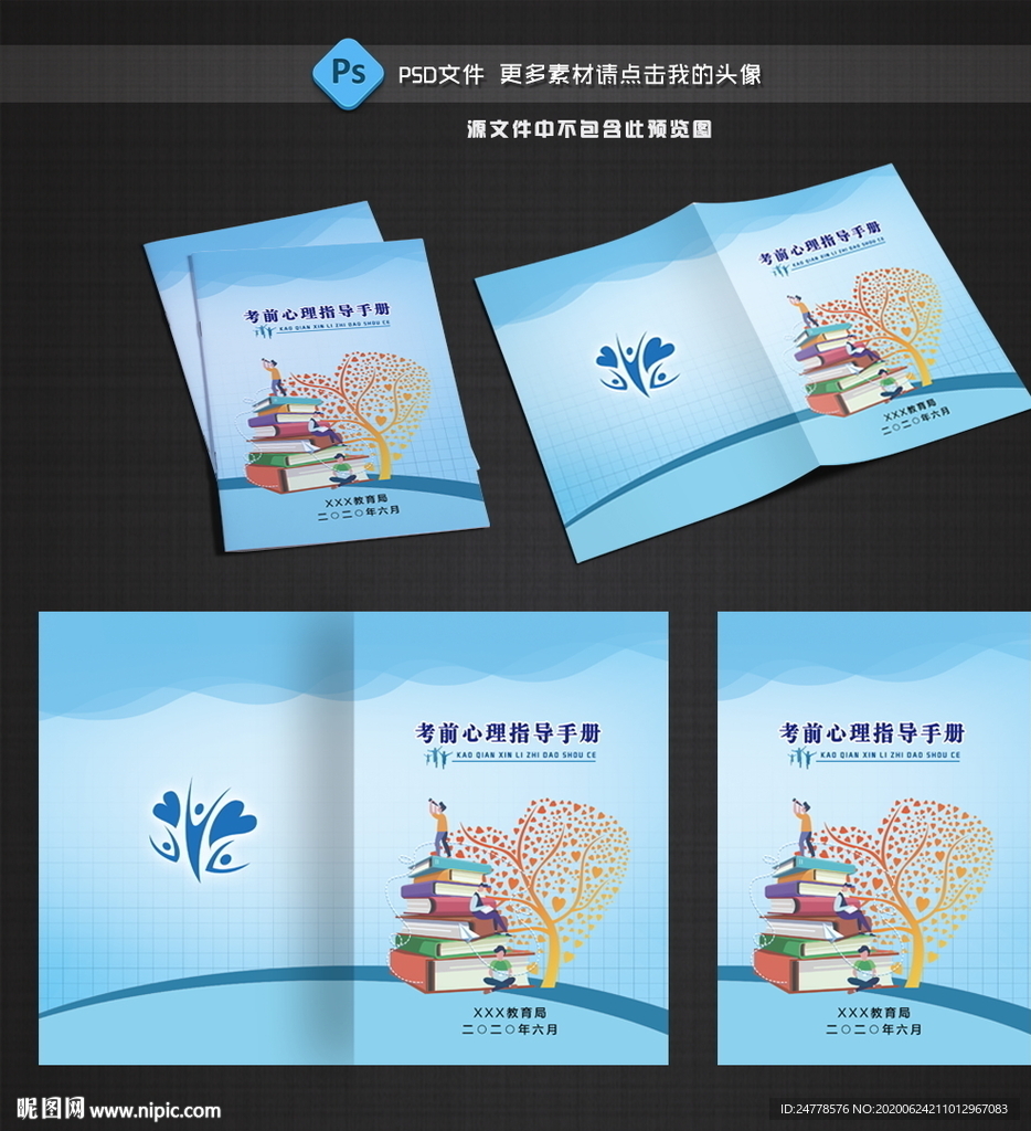 考前心理手册封面