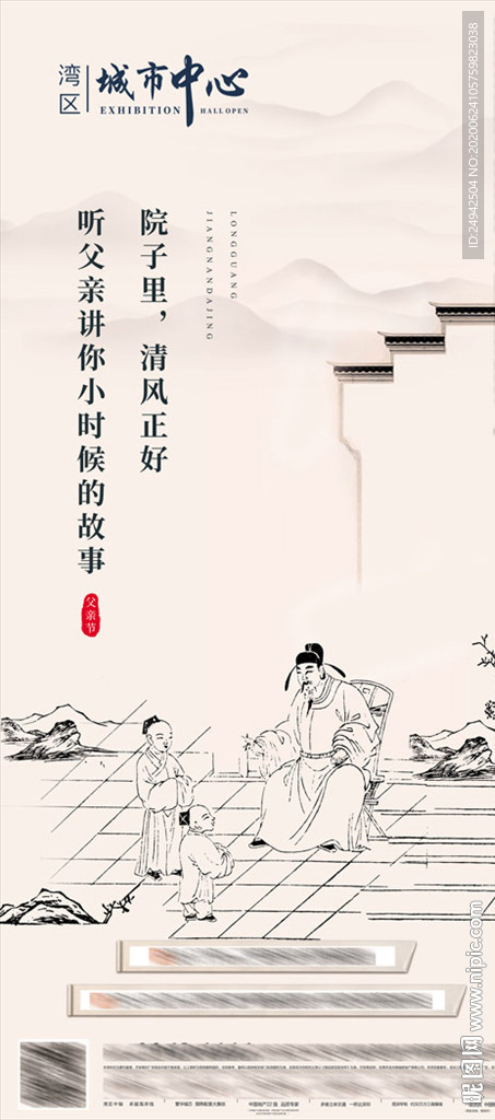 中式地产 节气