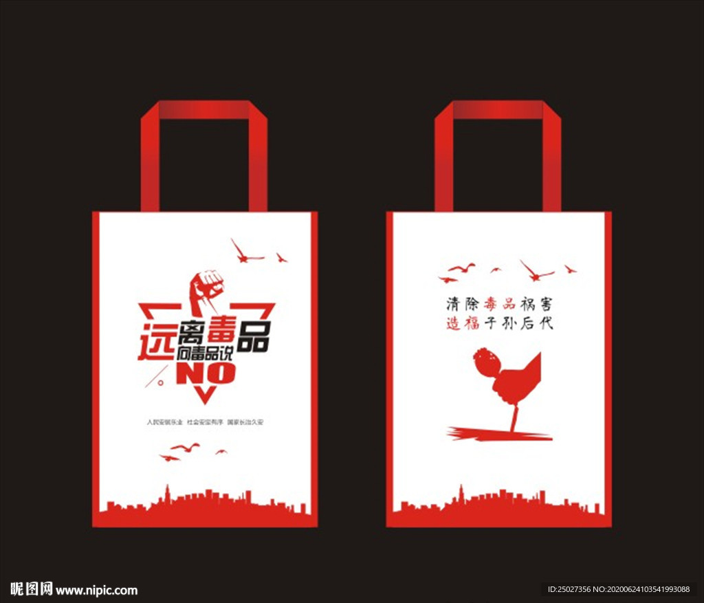 禁毒手提袋 禁毒宣传提袋