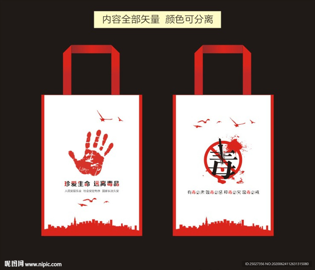 禁毒宣传广告袋
