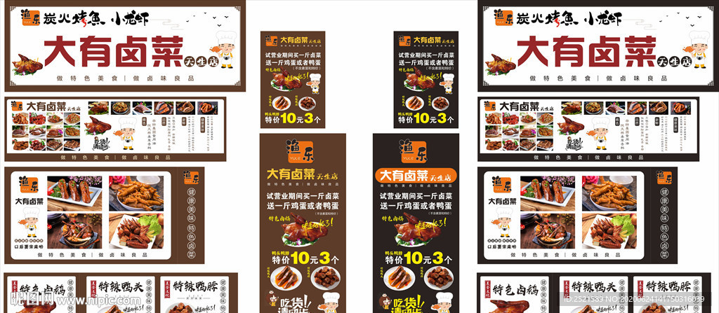 卤菜