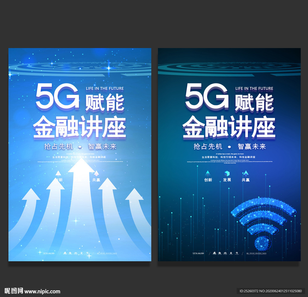 5G科技