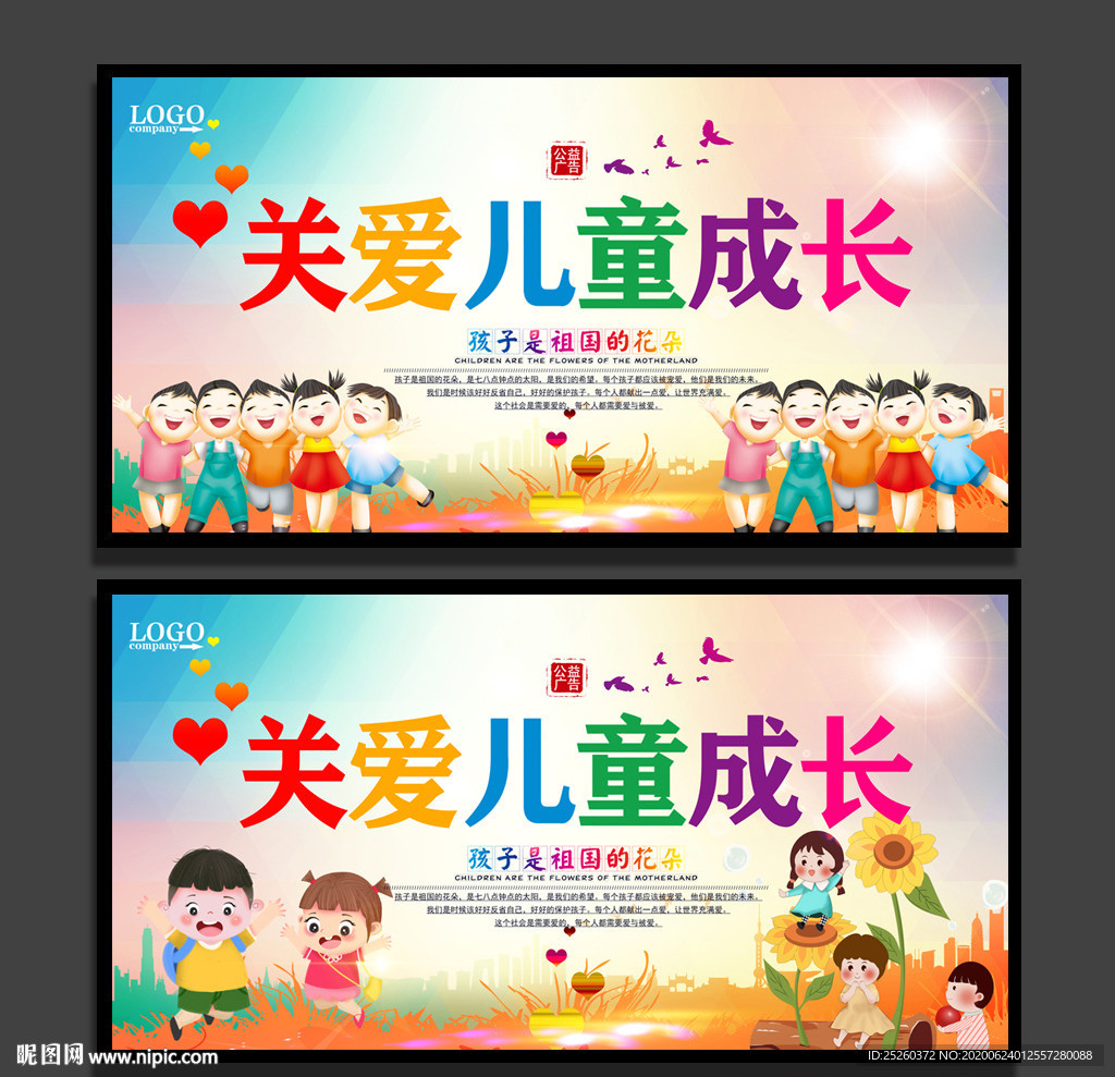关爱儿童