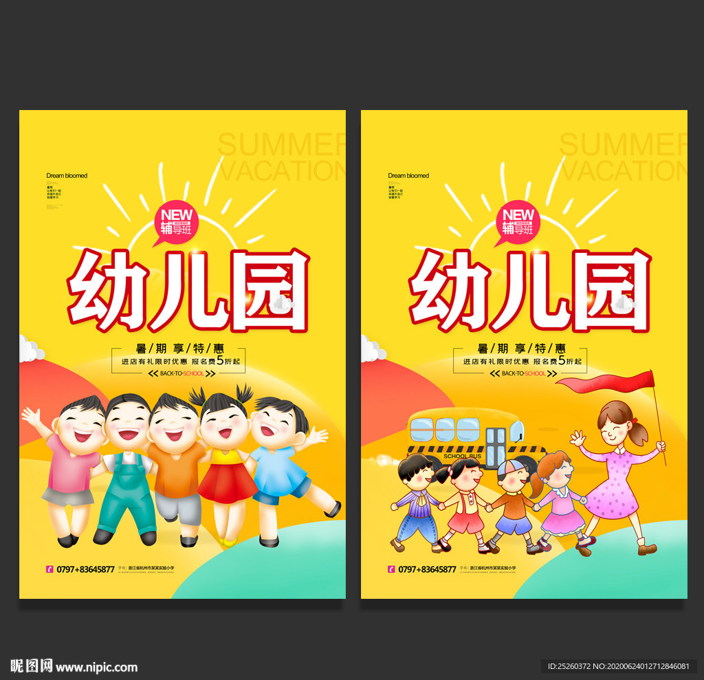 幼儿园