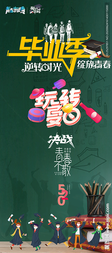 毕业季 素材画面 设计