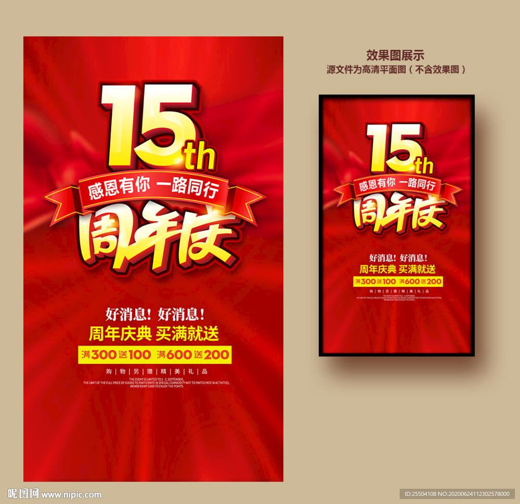 15周年庆