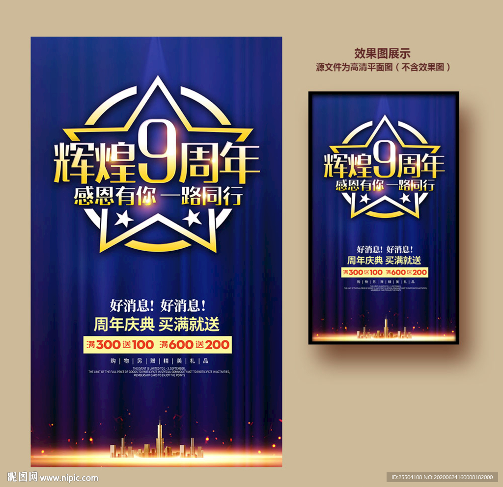9周年庆