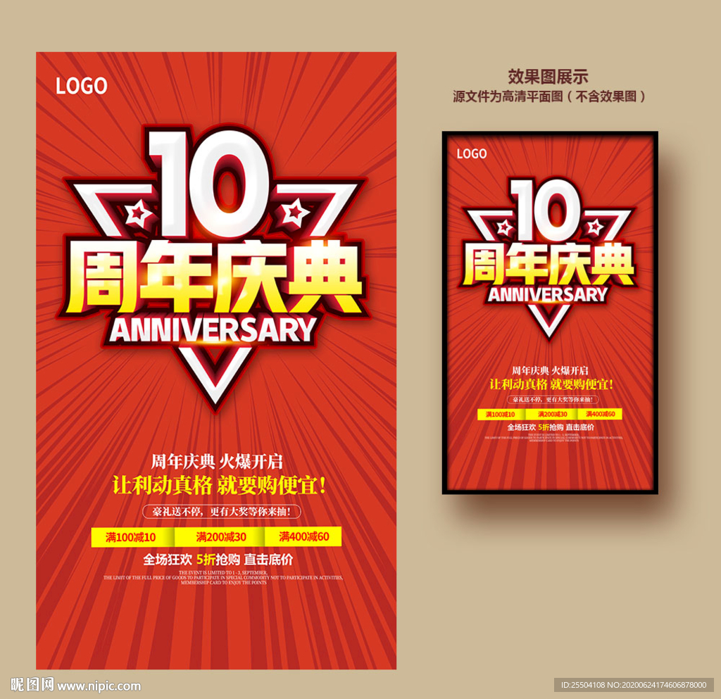 10周年庆