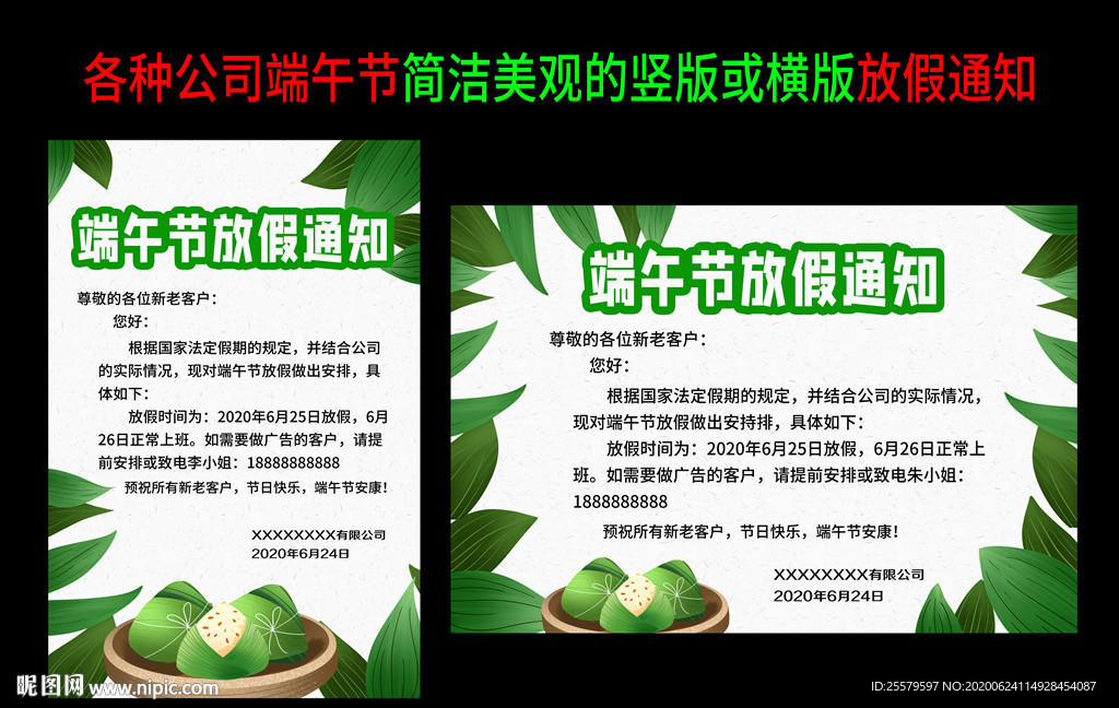 端午节放假通知